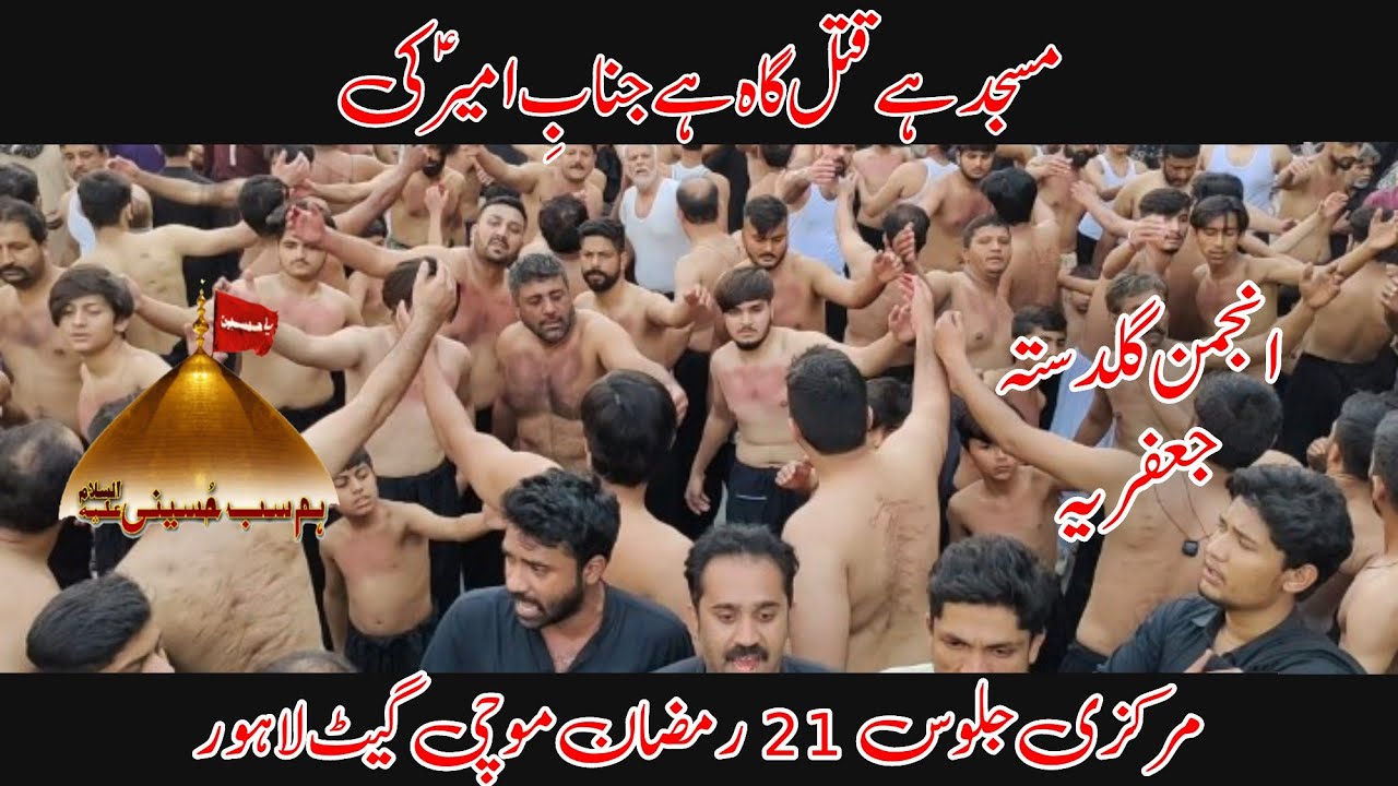 21 Ramzan 2023 | Masjid Hai Katalgah Janab e Ameer Ki | Anjuman e Guldasta Jaffria | Markazi Jaloos