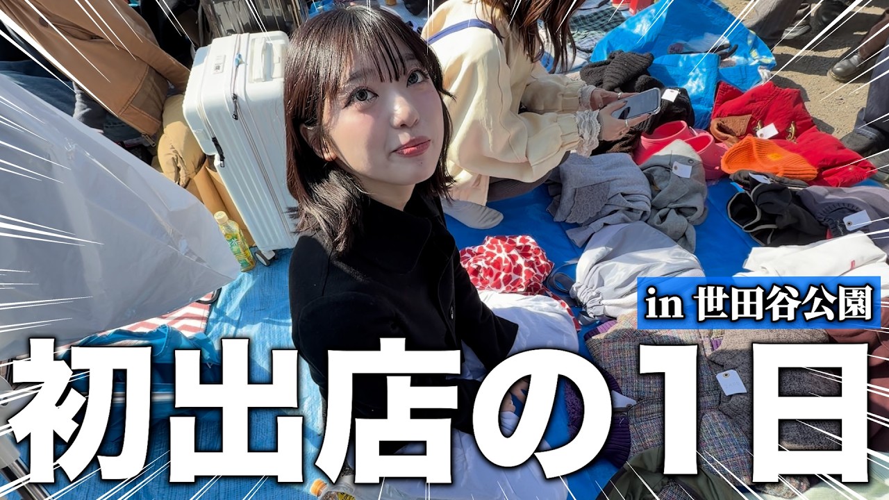 【緊張】フリマ初出店、赤字だけは回避したい。