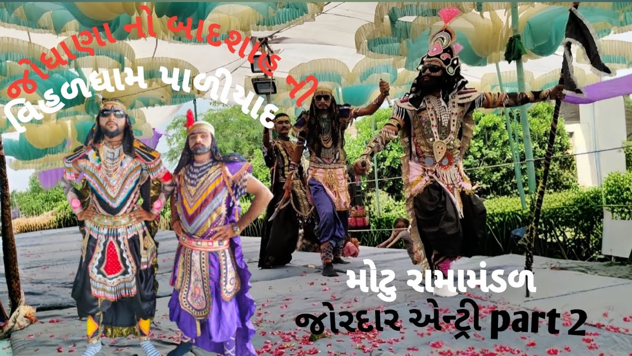 મોટુ રામામંડળ વિહળધામ પાળીયાદ જોધાણા નો બાદશાહ ની જોરદાર ની એન્ટ્રી ભાગ 2 #gujarat #trending #viral 