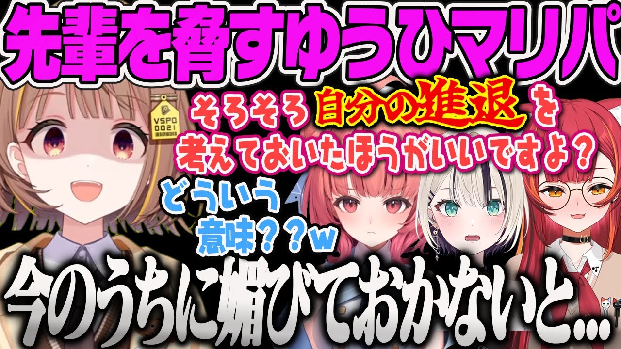 【猫汰つな】先輩を脅すうひとそれに対し強気な先輩たちマリパ【千燈ゆうひ、あかりん、夢野あかり、胡桃のあ、スーパーマリオパーティジャンボリー、ぶいすぽ】