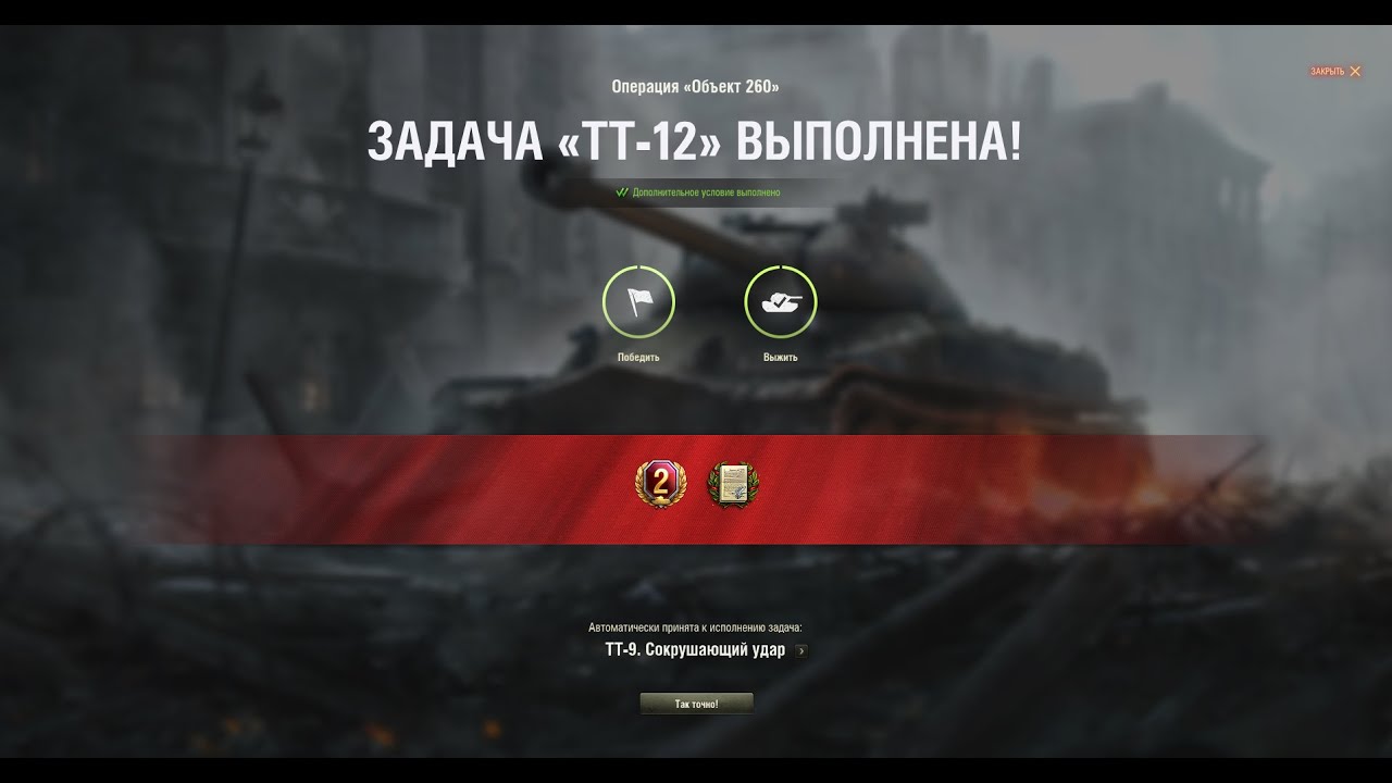 ТТ-12. Броня крепка(на Об.260) + Блок-9(Химера) Выполнение с отличием