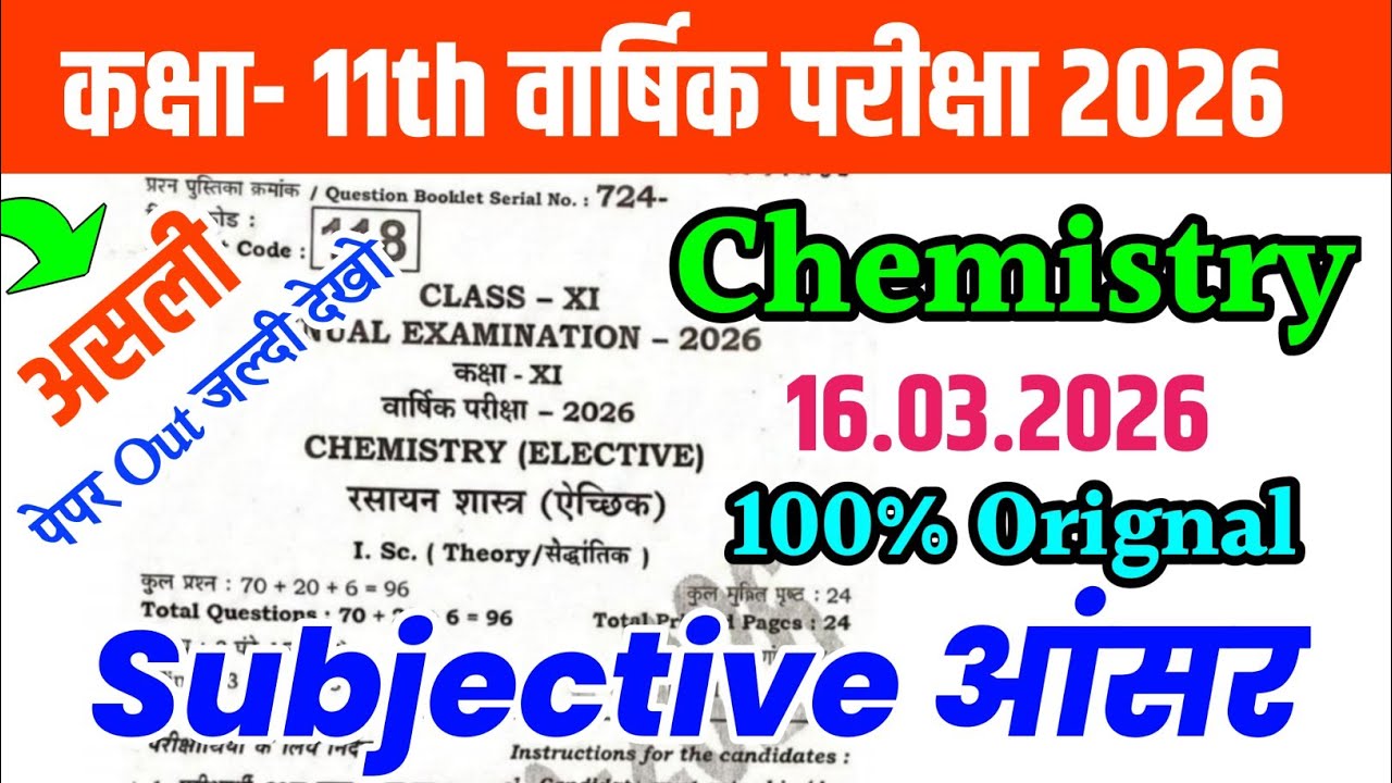 16 March Class 11th Chemistry Subjective Question 2026 || class 11 annual exam viral paper 2026