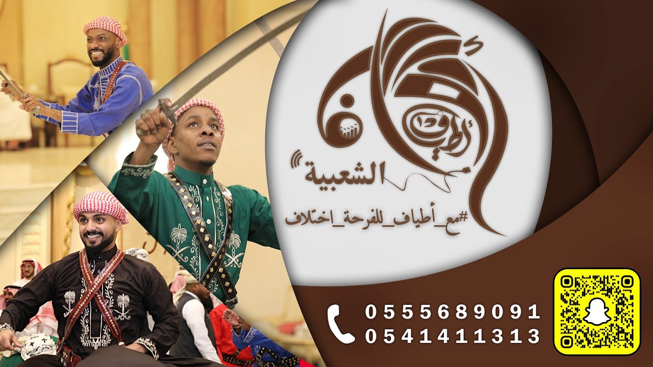 دور خبيتي لفرقة أطياف للفنون الشعبية - قاعة ملكة الليل جدة - للتواصل 0555689091
