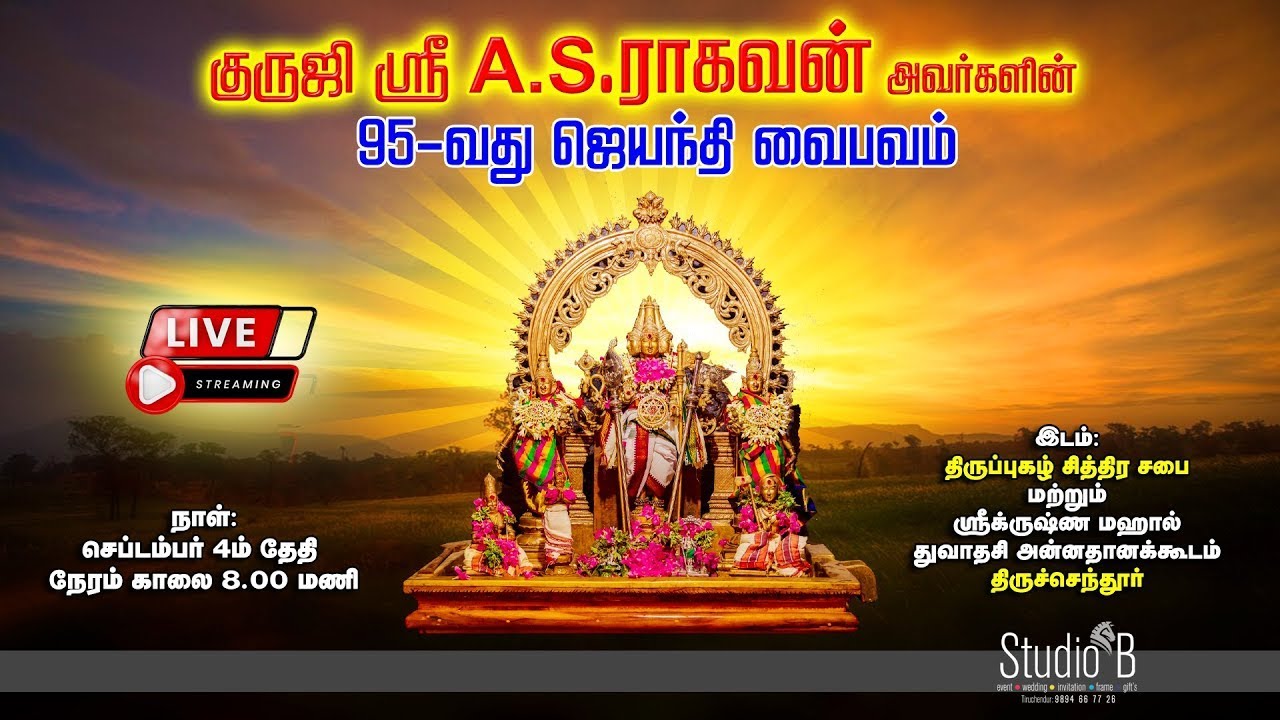 ISAI VAZHIPAADU- GURUJI'S 95th BIRTHDAY CELEBRATIONS