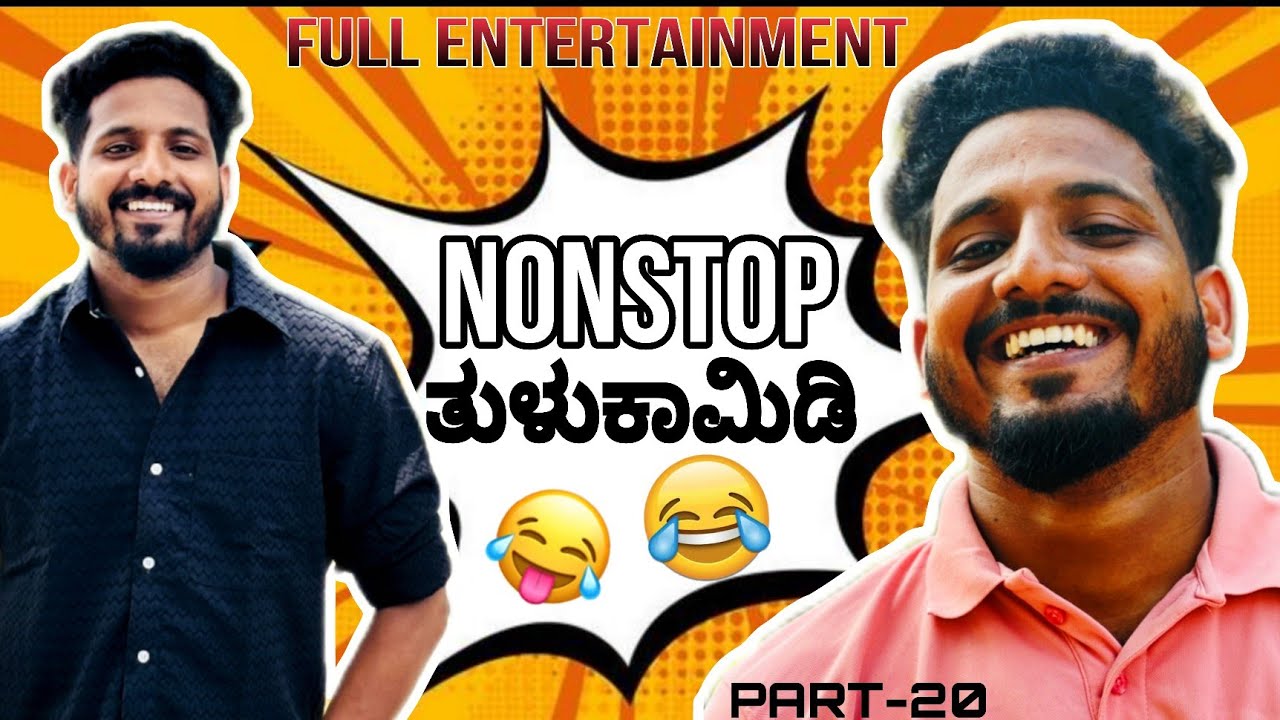 ನಾನ್'ಸ್ಟಾಪ್ ತುಳು ಕಾಮಿಡಿ | Part-20 | Tulu comedy | yasheer yachi comedy