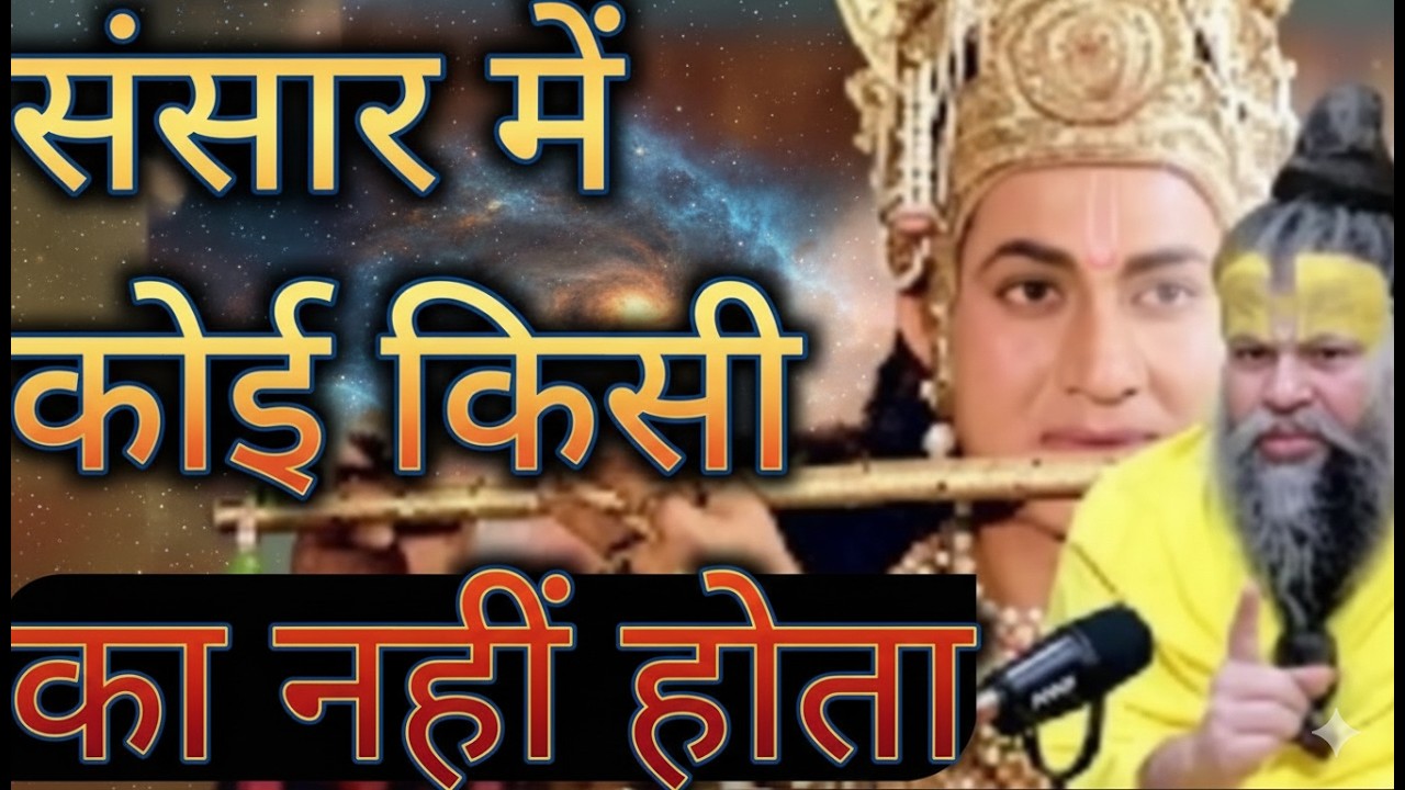 कोई किसीका नहीं है तो चिंता मत करो ये सब | Premanand Ji Maharaj Pravachan Motivation