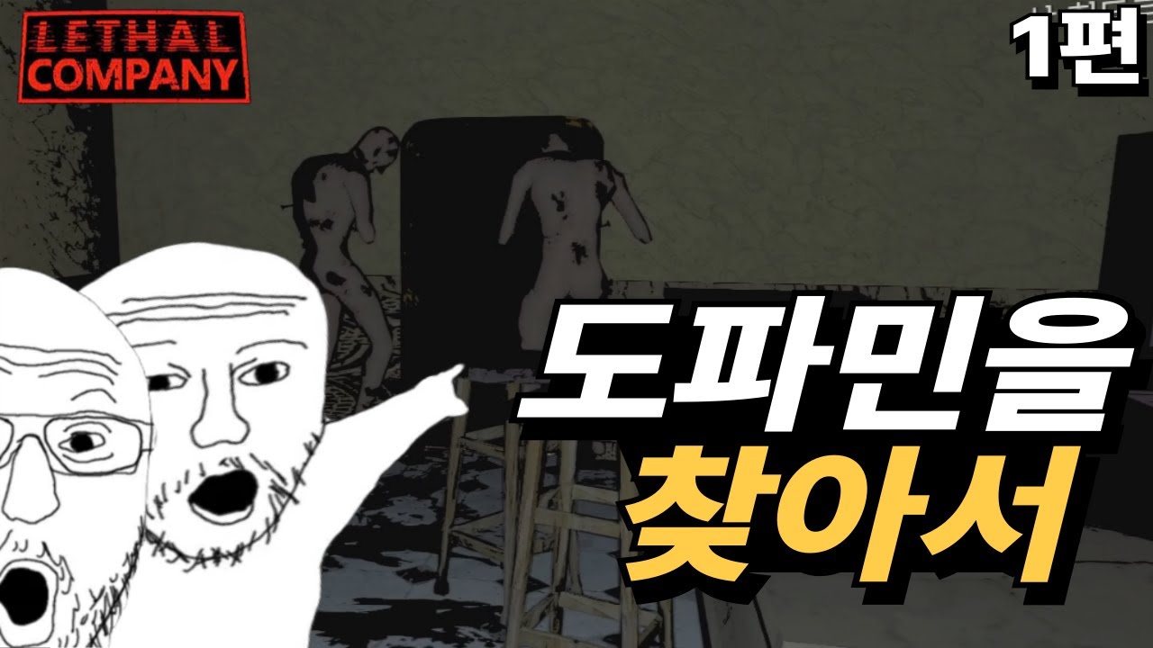 도파민을 찾아서 1편