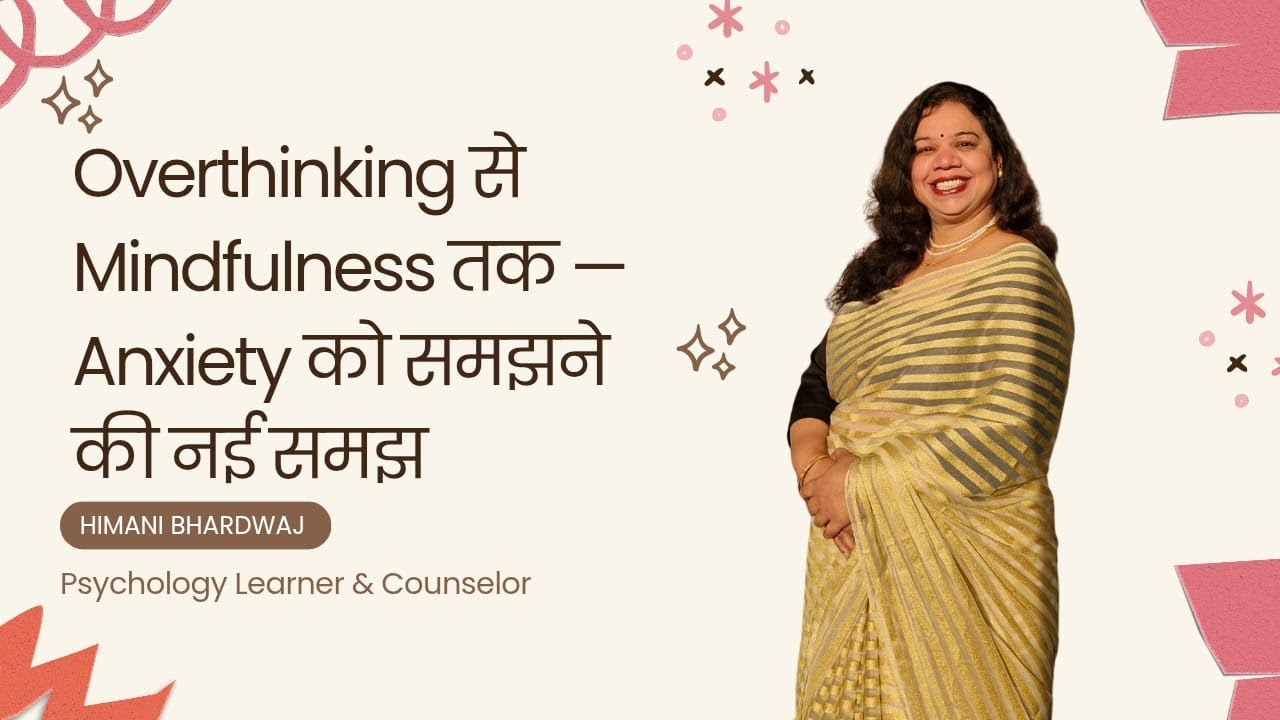 Overthinking से Mindfulness तक — Anxiety को समझने की नई समझ