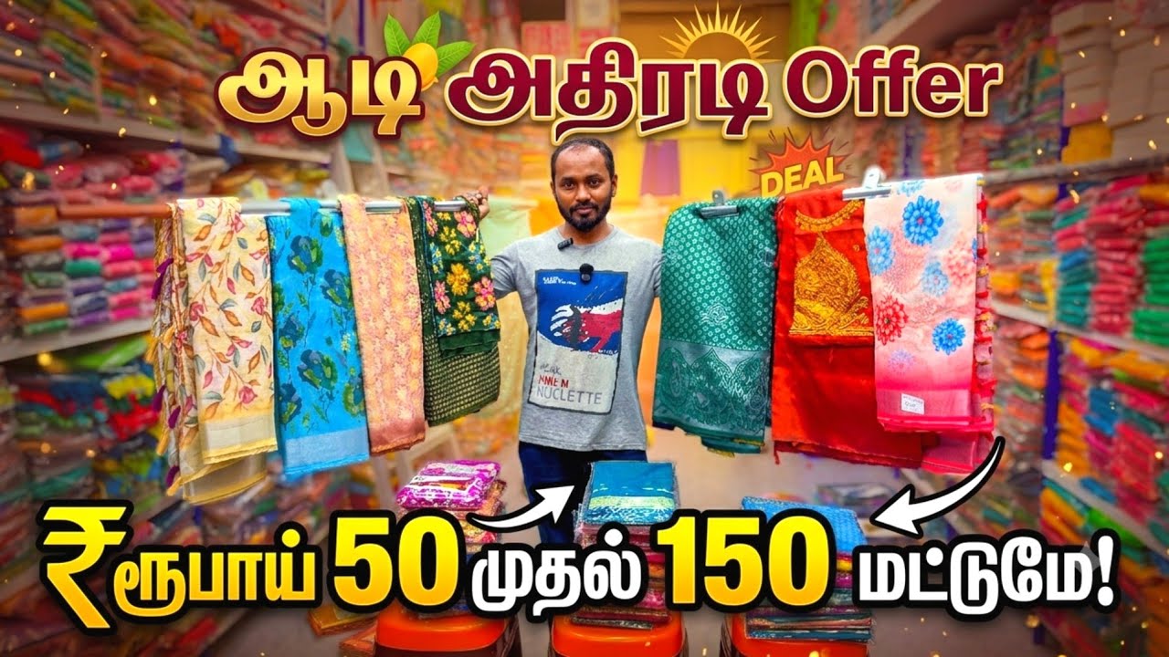 ஆடி அதிரடி Offer - மிஸ் பண்ணிடாதீங்க! | Chandru Tex Erode Sarees Wholesale Mark | #sarees #offer 