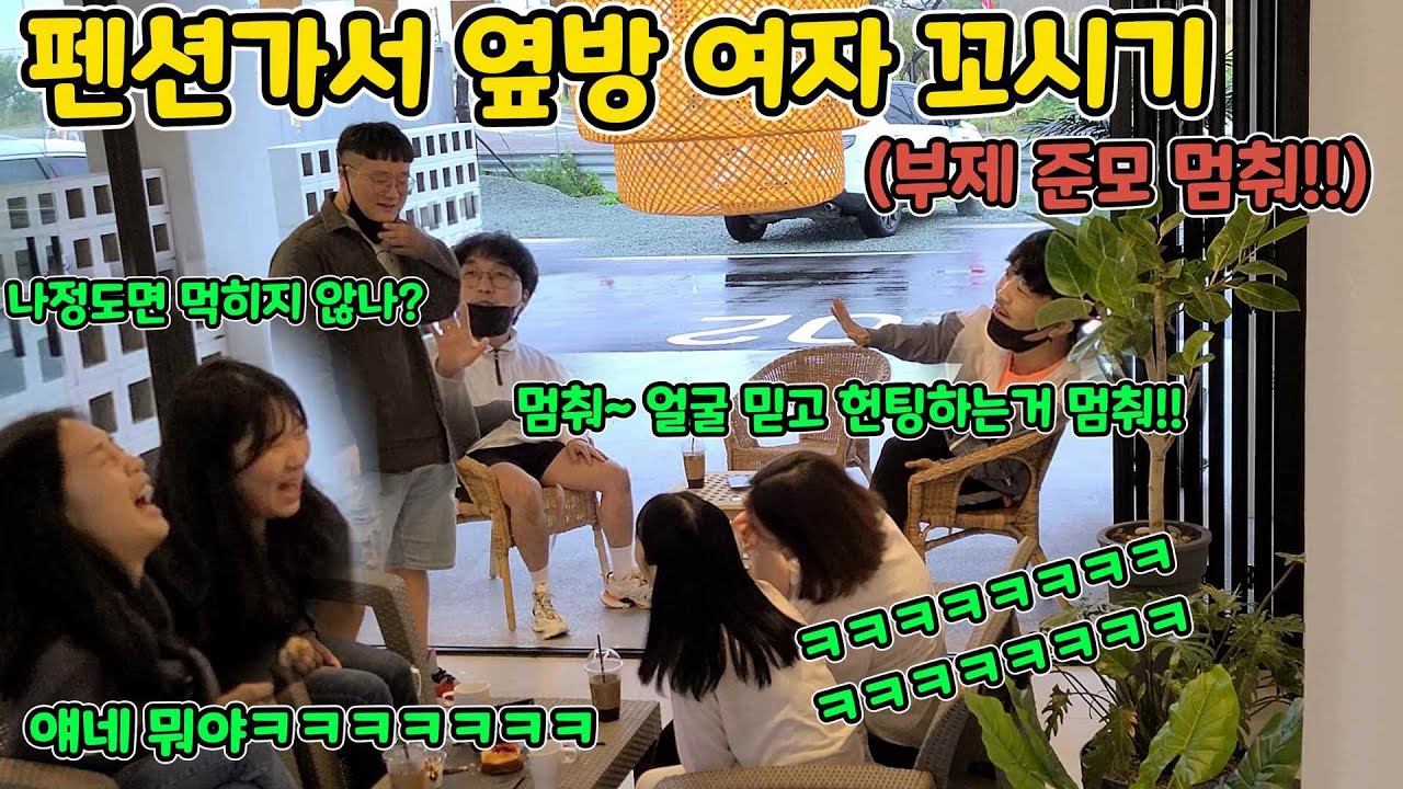 ENG)[몰카] 풀빌라 펜션가서 옆방 간호사들  꼬시기ㅋㅋㅋㅋㅋㅋㅋ열심히 일한자 즐겁게 해드릴께요ㅋㅋㅋㅋ(Seduce the girl next door to the pension)