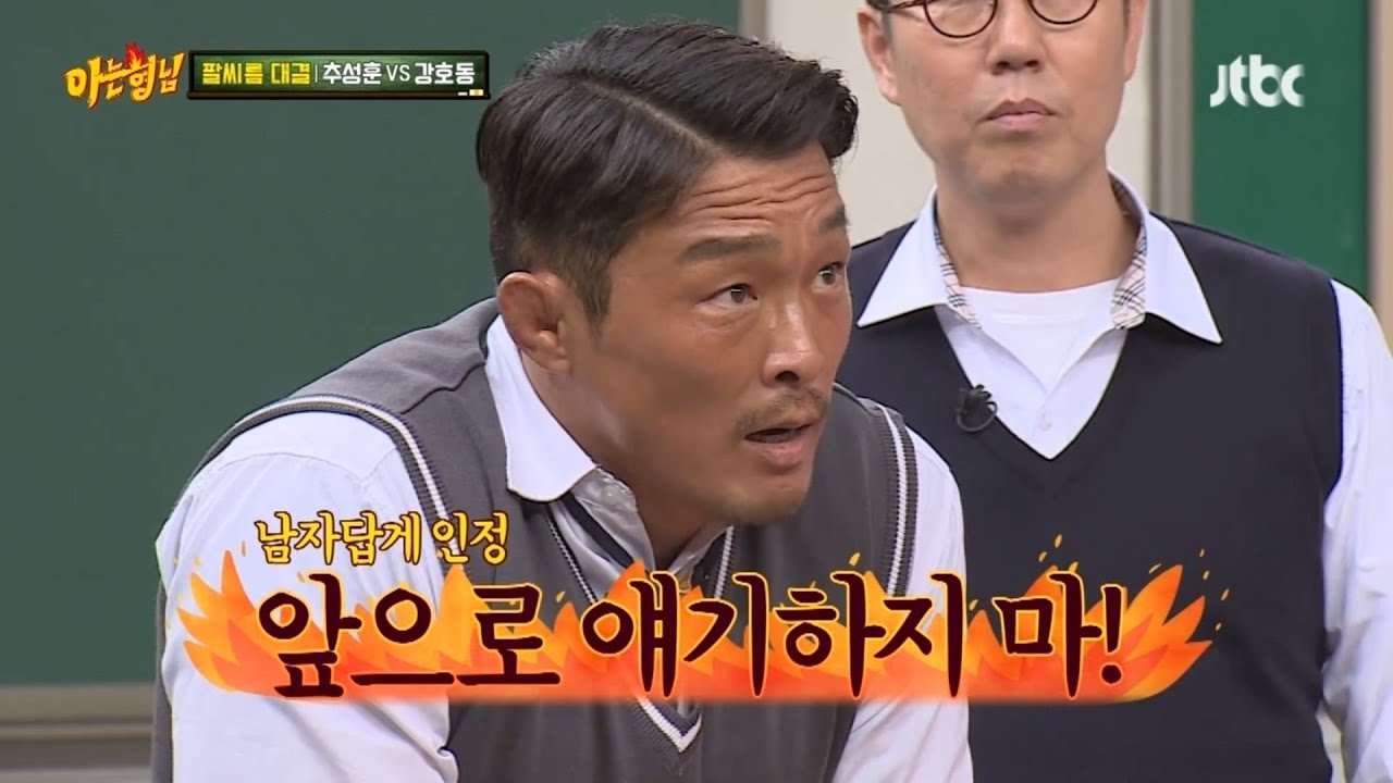 강호동이 피하고 싶은 추성훈과의 대결