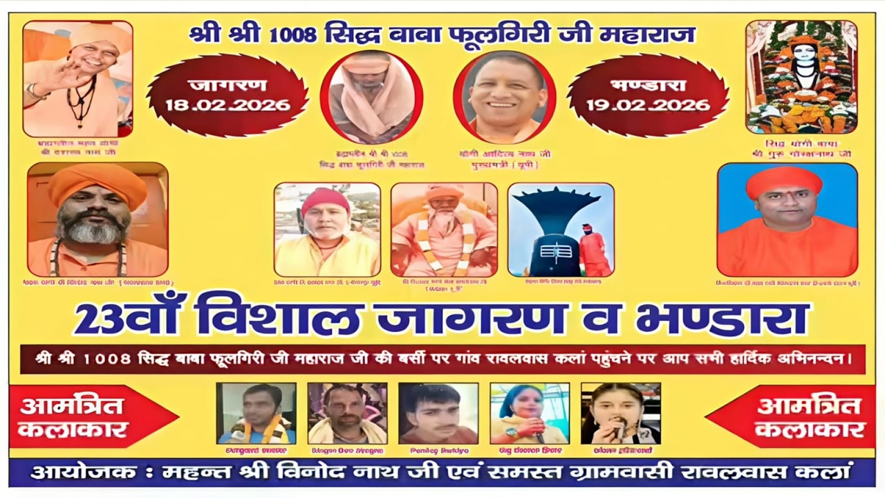 🔴 Live 23 वाँ विशाल जागरण एवं भंडारा  स्थान गांव रावलवास कलां  हिसार- आयोजक -महंत श्री विनोद नाथ जी