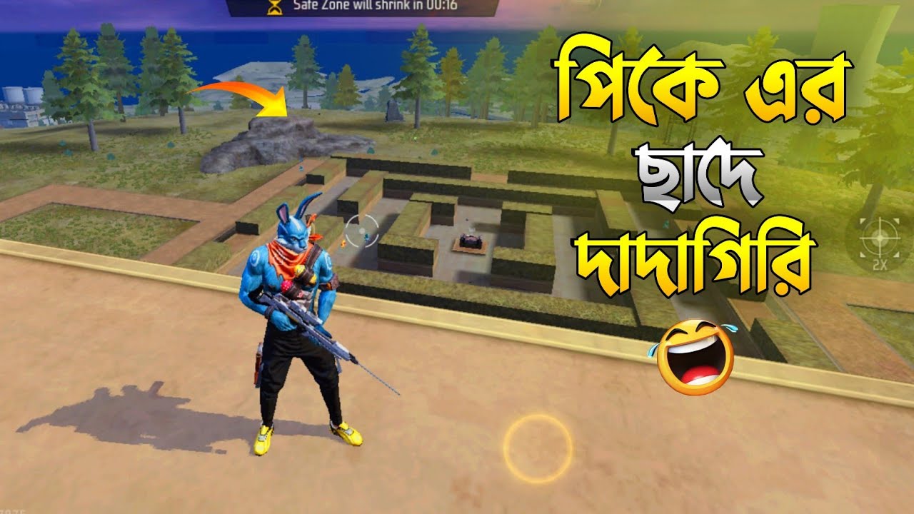 পিকের রাজা আজ এনিমিদের লিচু ফুটো করে দিল 😂🔥 Free Fire Funny Video Bangla 