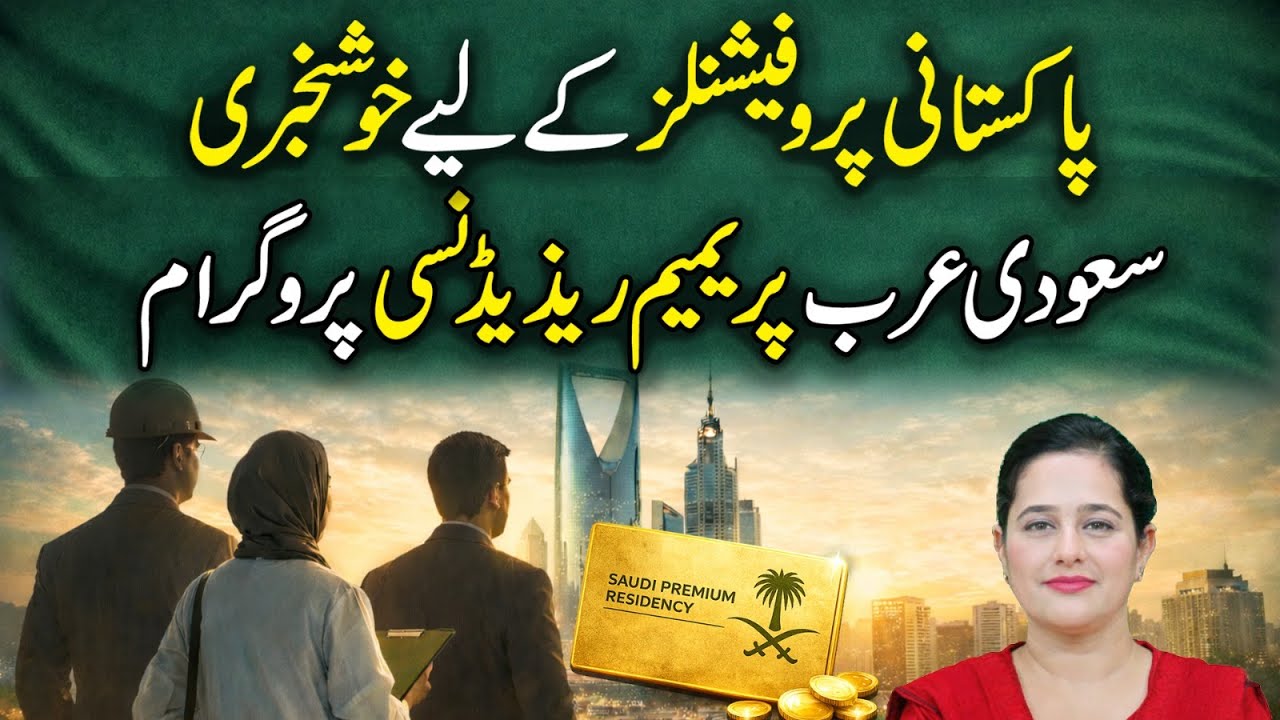 Saudia Premium Residency Program | Chance for Pakistani Professionals | Pardes Explainers