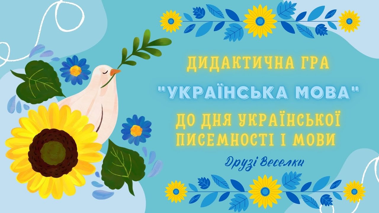 Дидактична гра 