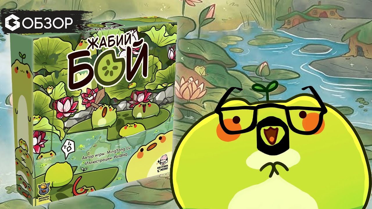 Жабий бой - обзор настольной игры POND - Froggy Mayhem