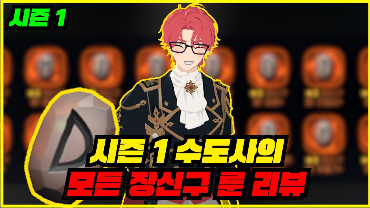[마비노기 모바일] 시즌1 수도사에게 무엇이 좋을까? 수도사의 모든 장신구 룬 리뷰