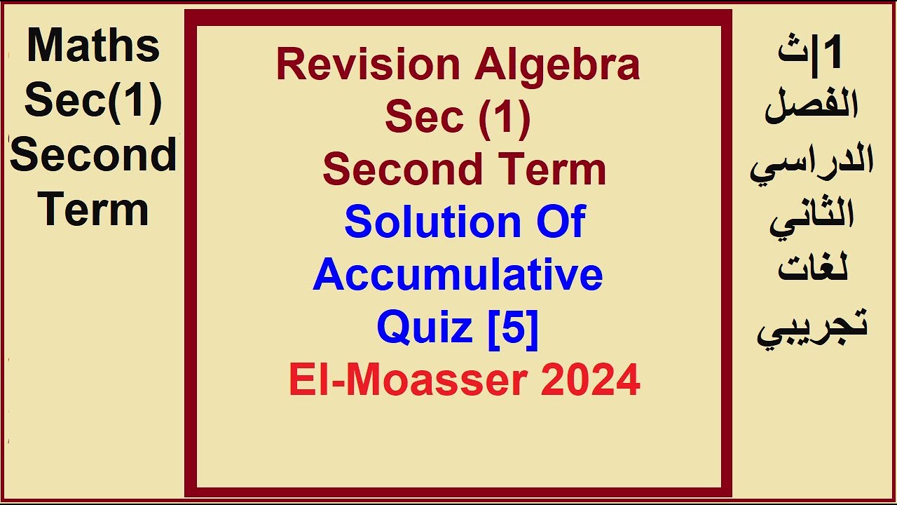 Revision Algebra Sec (1), Second Term, Solution Of Accumulative Quiz, [5], El Moasser 2024