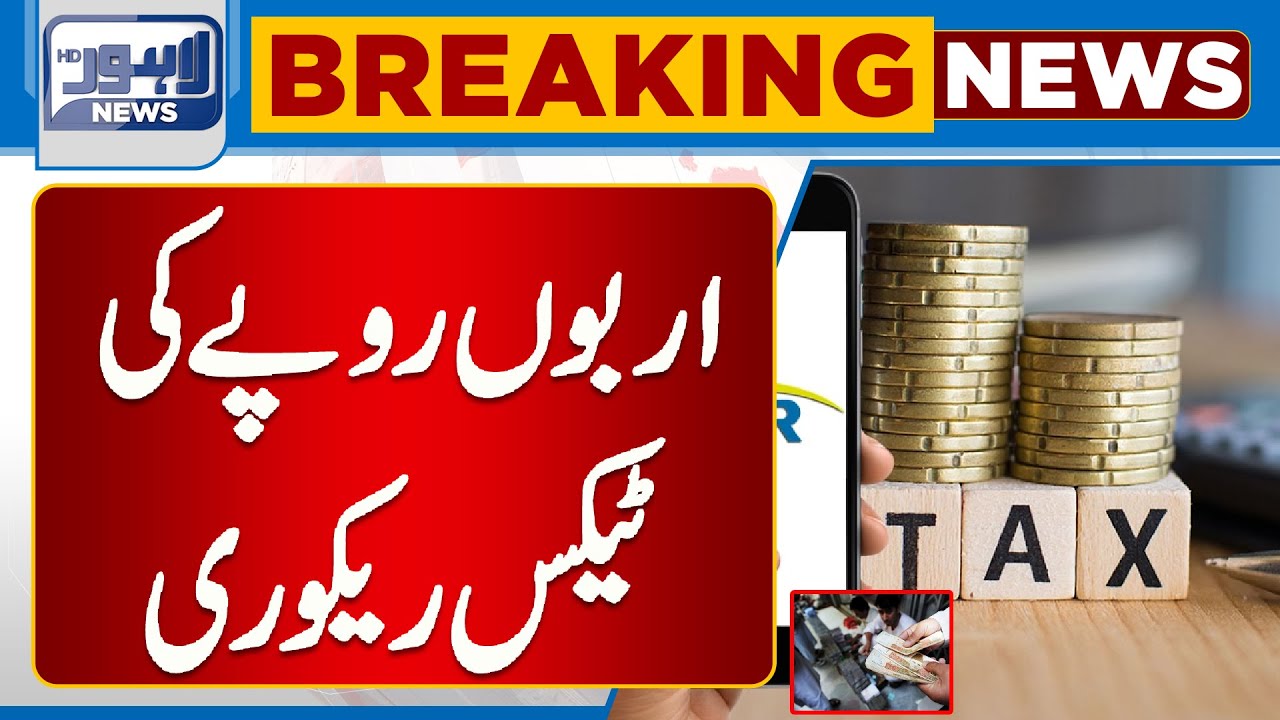 Big Action Of FBR Against Tax Defaulters | Lahore News HD