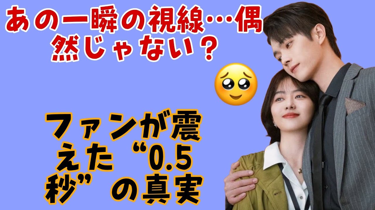 視線の0.5秒に隠された真実…許凱と譚松韻、本当に“何か”があったのか？