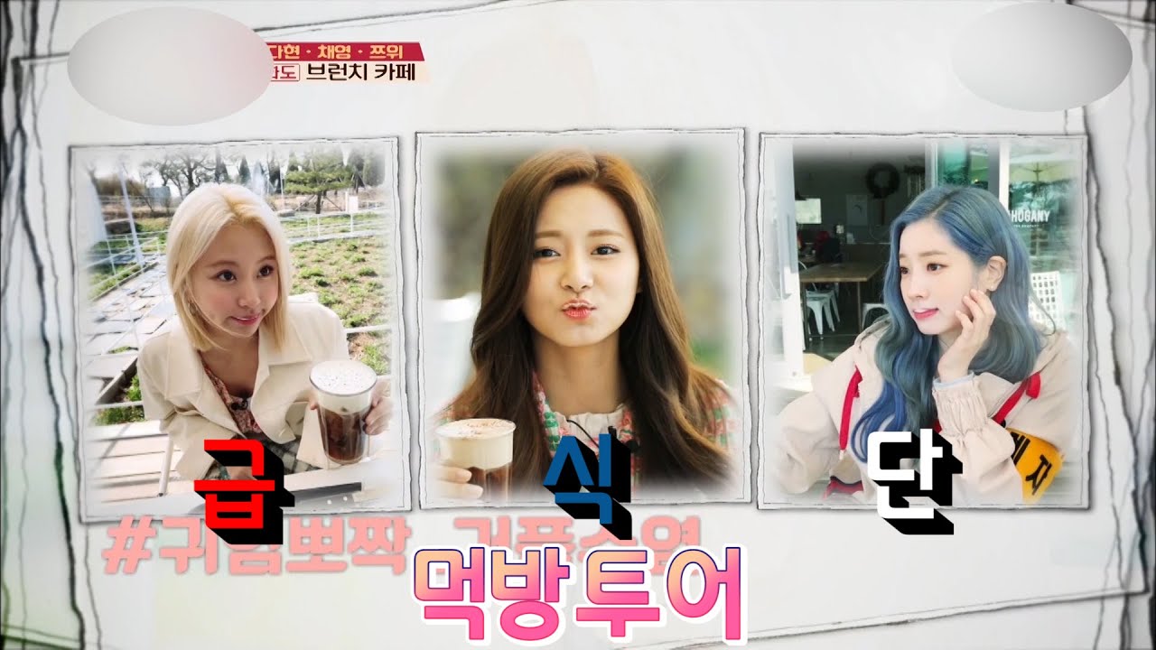 [TWICE] 먹는것도 이쁜 급식단 봄투어 먹방(MUKBANG)!!!