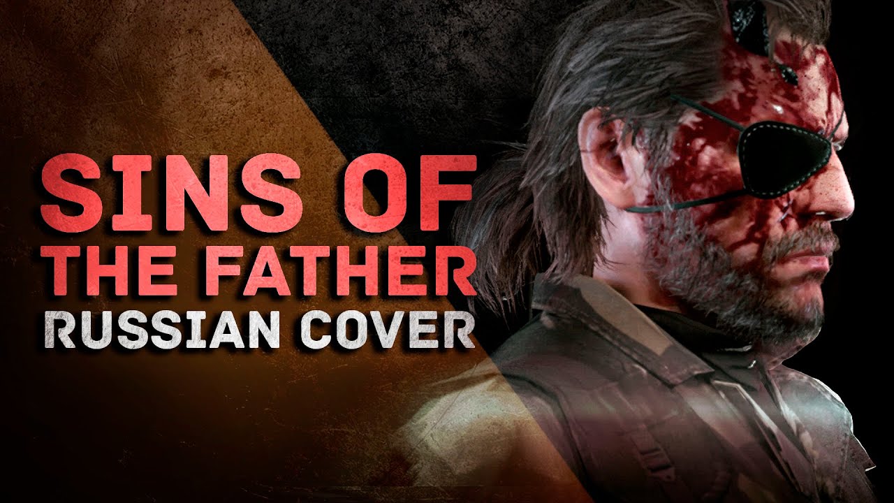 [RUS COVER] Metal Gear Solid V - Sins of the Father