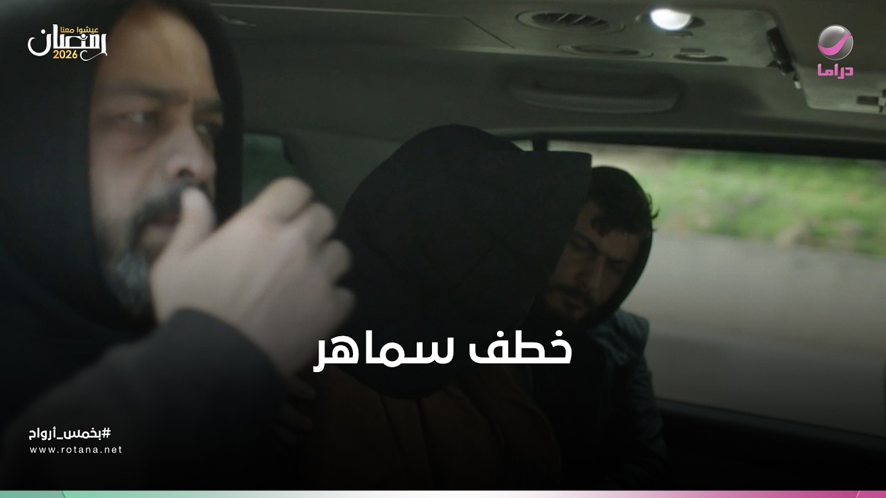 خطف سماهر