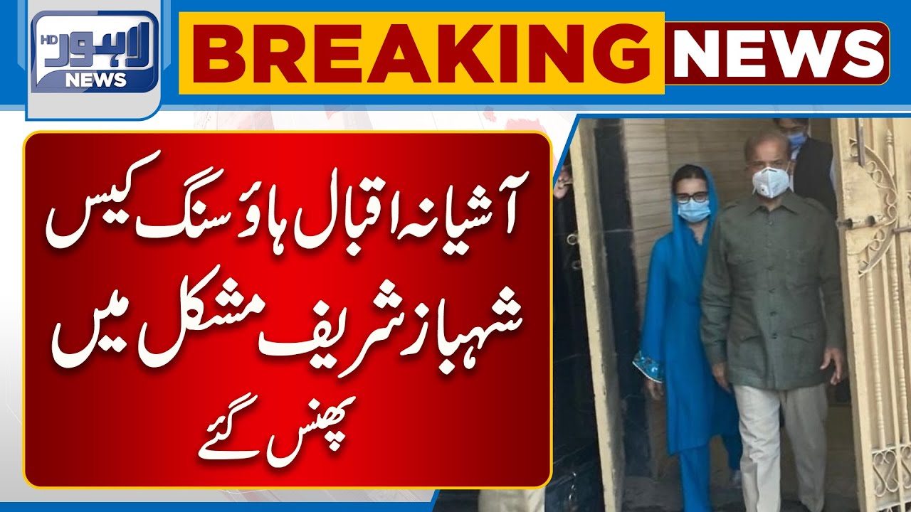 Ashiana Iqbal Housing Society Case | NAB Prosecutor Changed