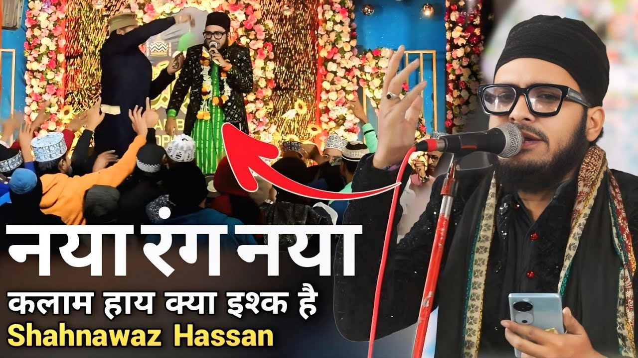 Mera Mujahid Habibi Sher hai By Shahnawaz Hassan New Naat 2025