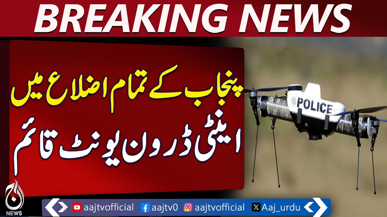 Punjab Anti-Drone Units | Surveillance System | Security Enhancement | Drone Ban - Aaj Pakistan News