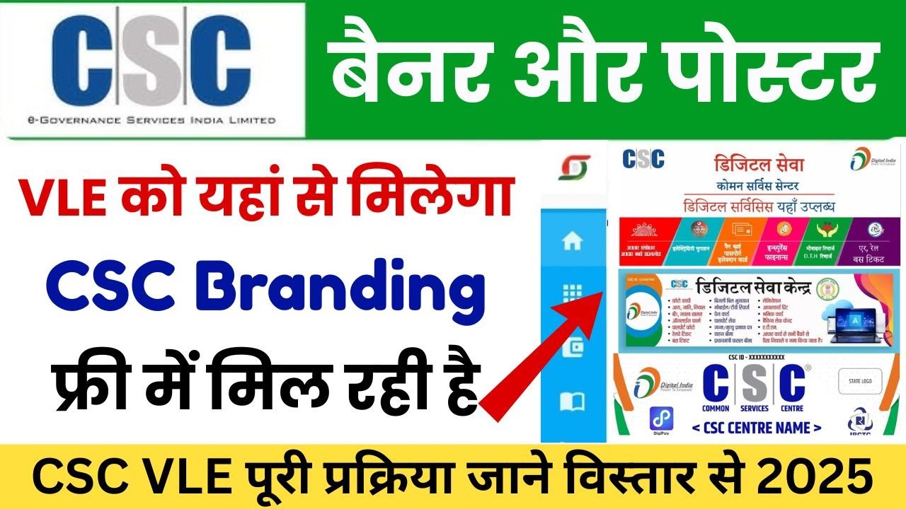 CSC banner poster VLE starts getting | Free CSC Branding | VLE Update