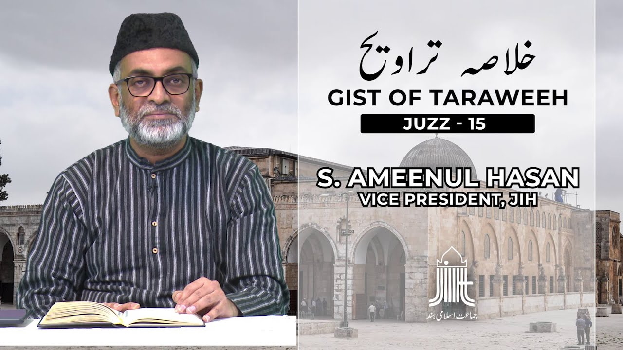 Gist of Taraweeh - خلاصہ تراویح || Juzz - 15 || S. Ameenul Hasan