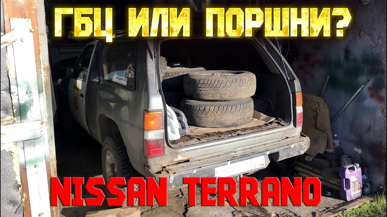 NISSAN TERRANO 1 РЕМОНТ ДВИГАТЕЛЯ