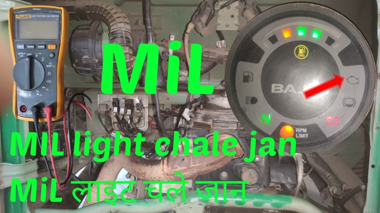 MIL light chale jan  MiL लाइट चले जान gadi start na hona गाड़ी चालू ना होना, गाड़ी स्टार्ट ना होना