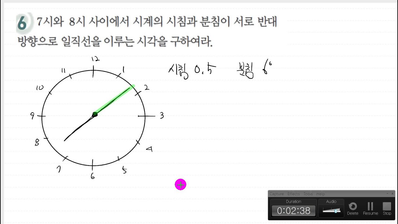 중1 1 일차방정식의 활용-시침과 분침이 서로 반대 068휴006   김샘수학 용곡동 수학 수학학원