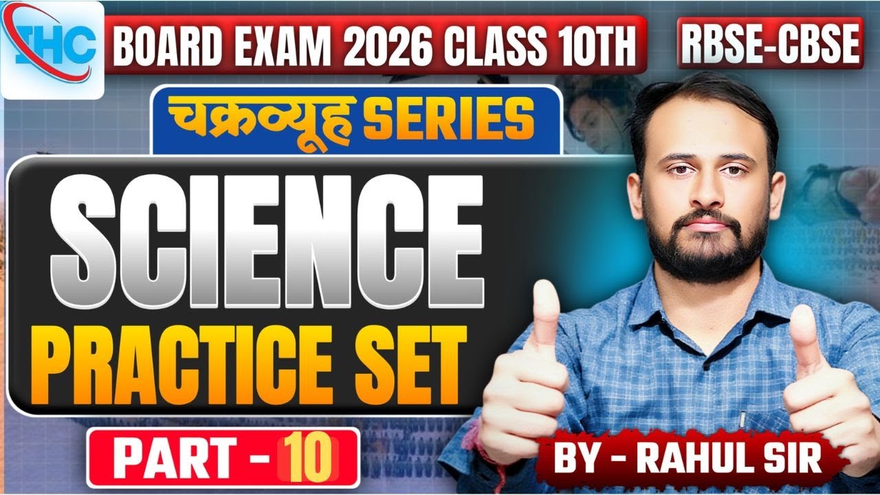 || अभिमन्यु सीरीज़ || PART-10 || SCIENCE || BY RAHUL SIR || #innovationhubclasses #science