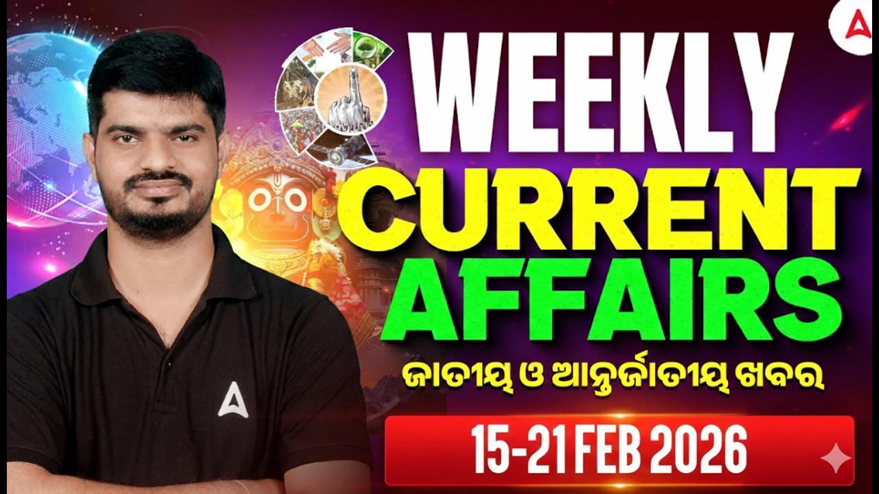 Weekly Current Affairs 2026 | 15 to 21 Feb Current Affairs in Odia | Current Affairs by Bibhuti Sir
