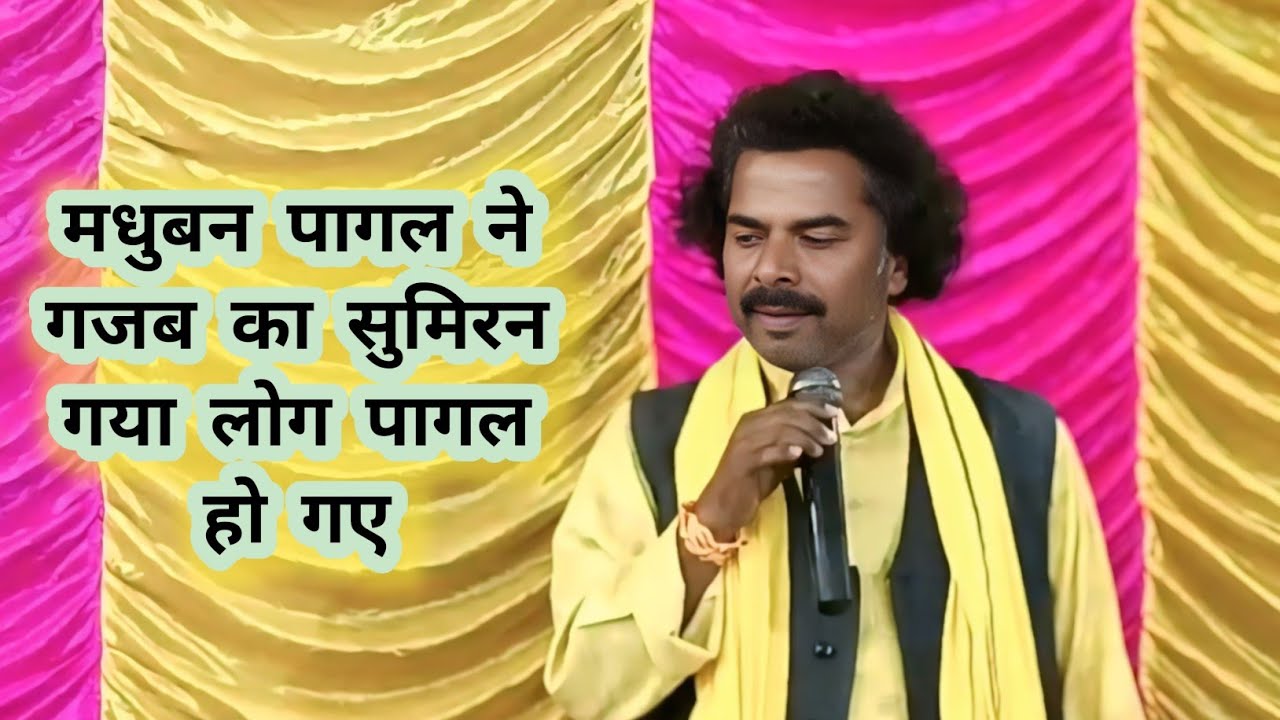 भवानी माई साज के सजा दऽ ॥ सुमिरन ॥ Vyas Madhuban Pagal