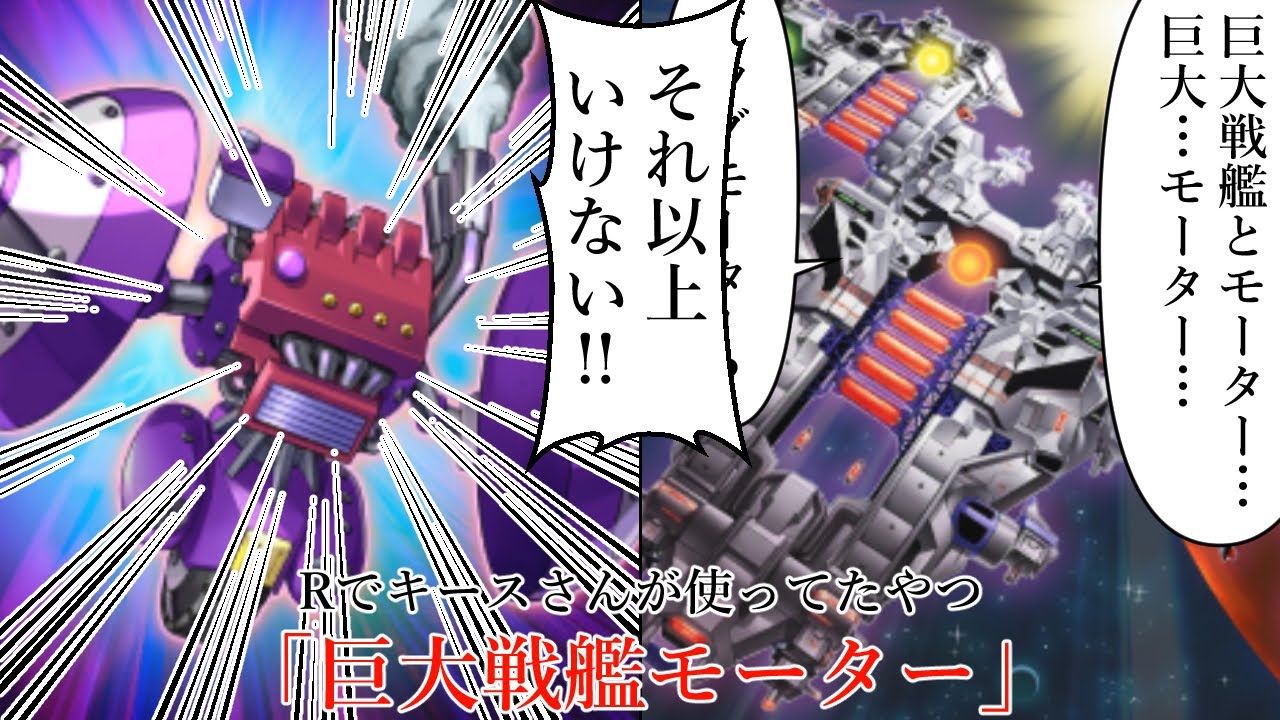 強化が来たマイナーテーマとキースさんが使ったテーマの混合デッキ「巨大戦艦モーター」【遊戯王マスターデュエル】