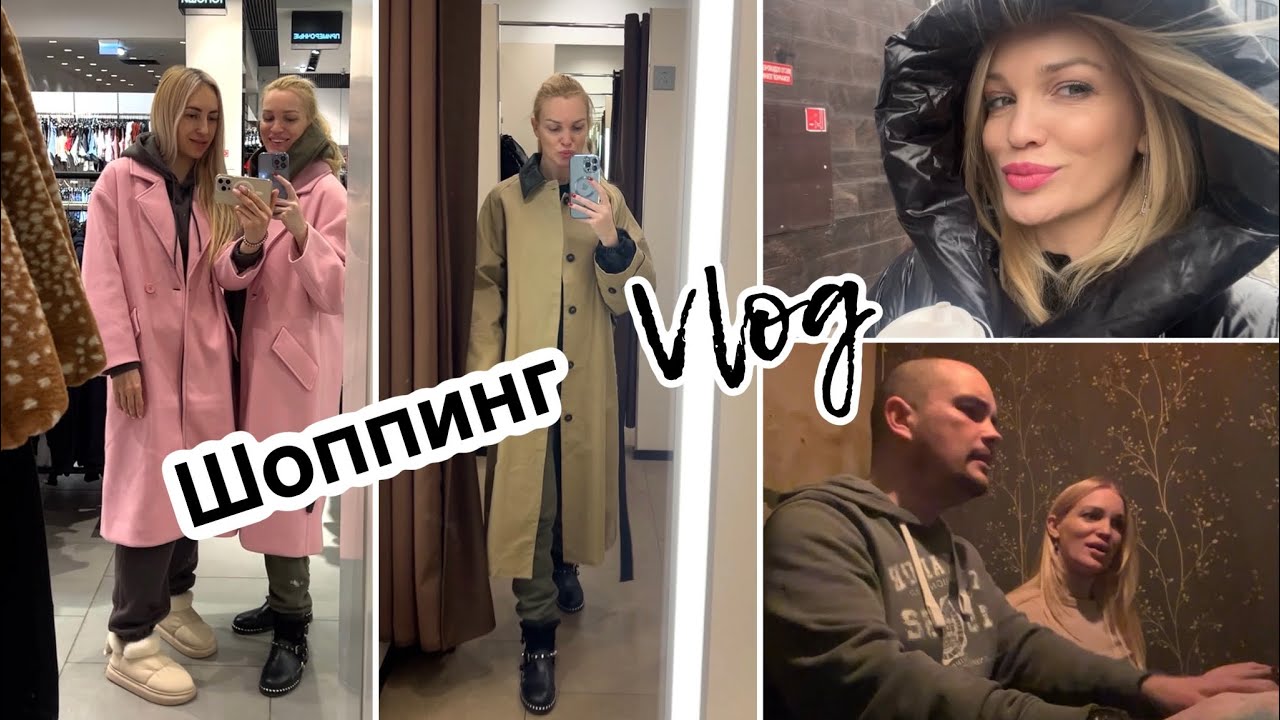 Шоппинг/ Отдых с друзьями/ Влог/ Silena Sway Психолог