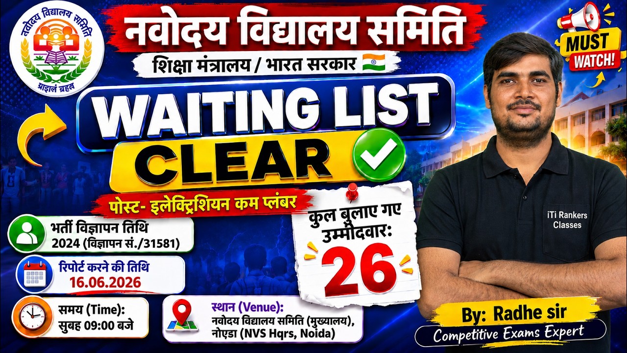 NVS Waiting List Clear 2026! 🎉 | NVS Electrician-cum-Plumber Counselling Update | ITI Ranker