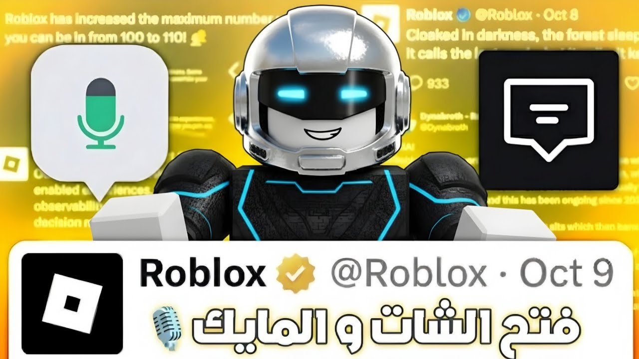  الطريقه الرسميه لفتح المايك والشات🎙️💬+ اسكنات مضيئه مجانيه 🤩