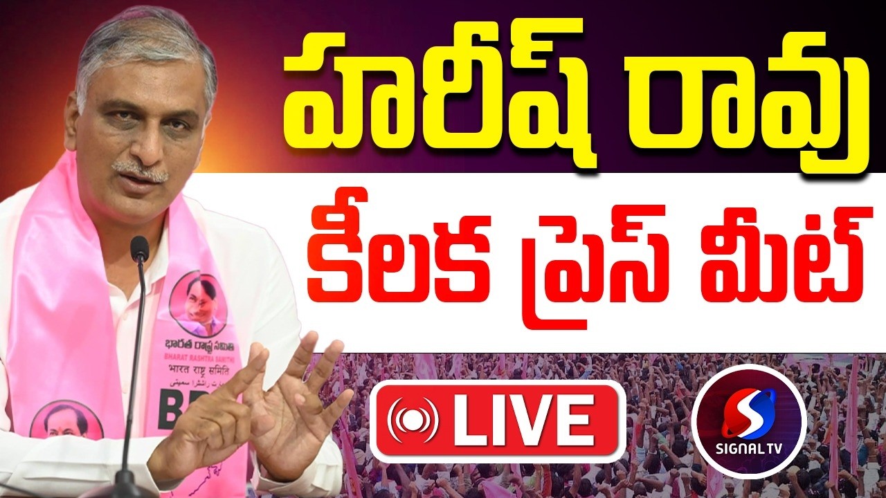 🔴LIVE : Harish Rao And Others Press Meet At Telangana Bhavan || KCR || KTR || Signal TV Telugu