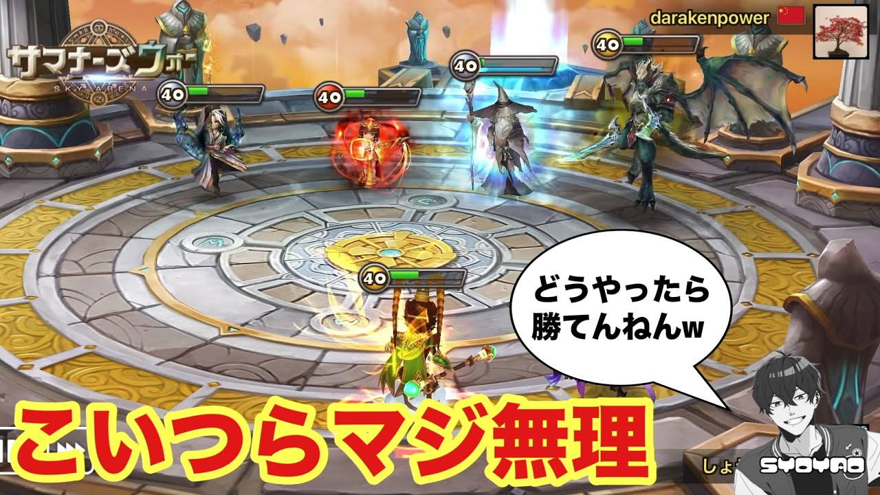 どうやっても勝てない系統がでてきたんだけど、みんな助けてくれwww しょやおのワールドアリーナ467【サマナーズウォー/Summoners War】season36