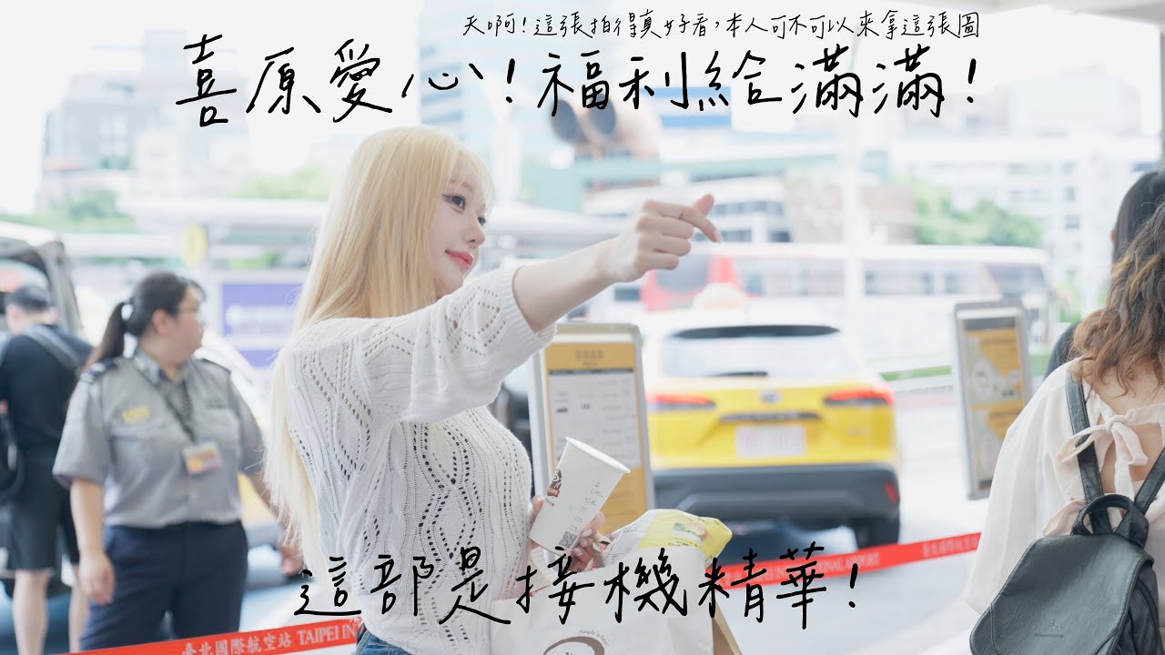 喜原怎麼可以那麼可愛💓平日沒辦法來沒關係，我幫你看就好(誤，這裡可以看！