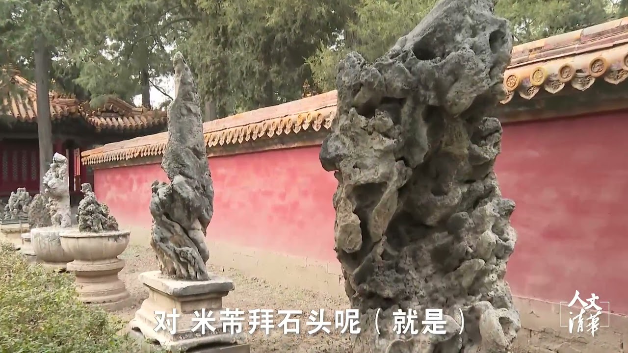 故宫连御花园里的石头都不一般，个个是宝