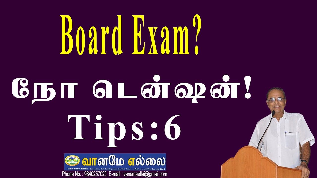 Board Exam? நோ டென்ஷன்! Tips: 6