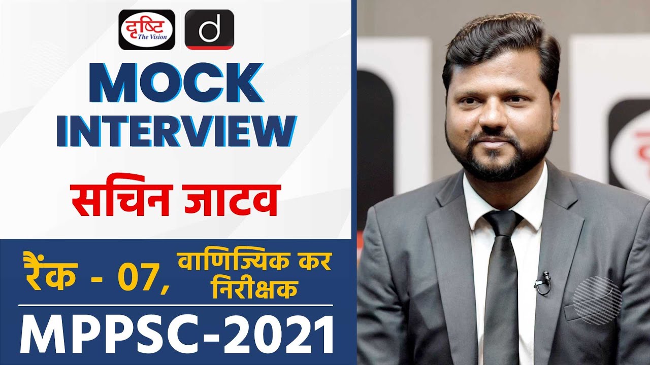 MPPSC 2021 Topper | Sachin Jatav |Commercial Tax Inspection | Rank-07 | Mock Interview | Drishti PCS