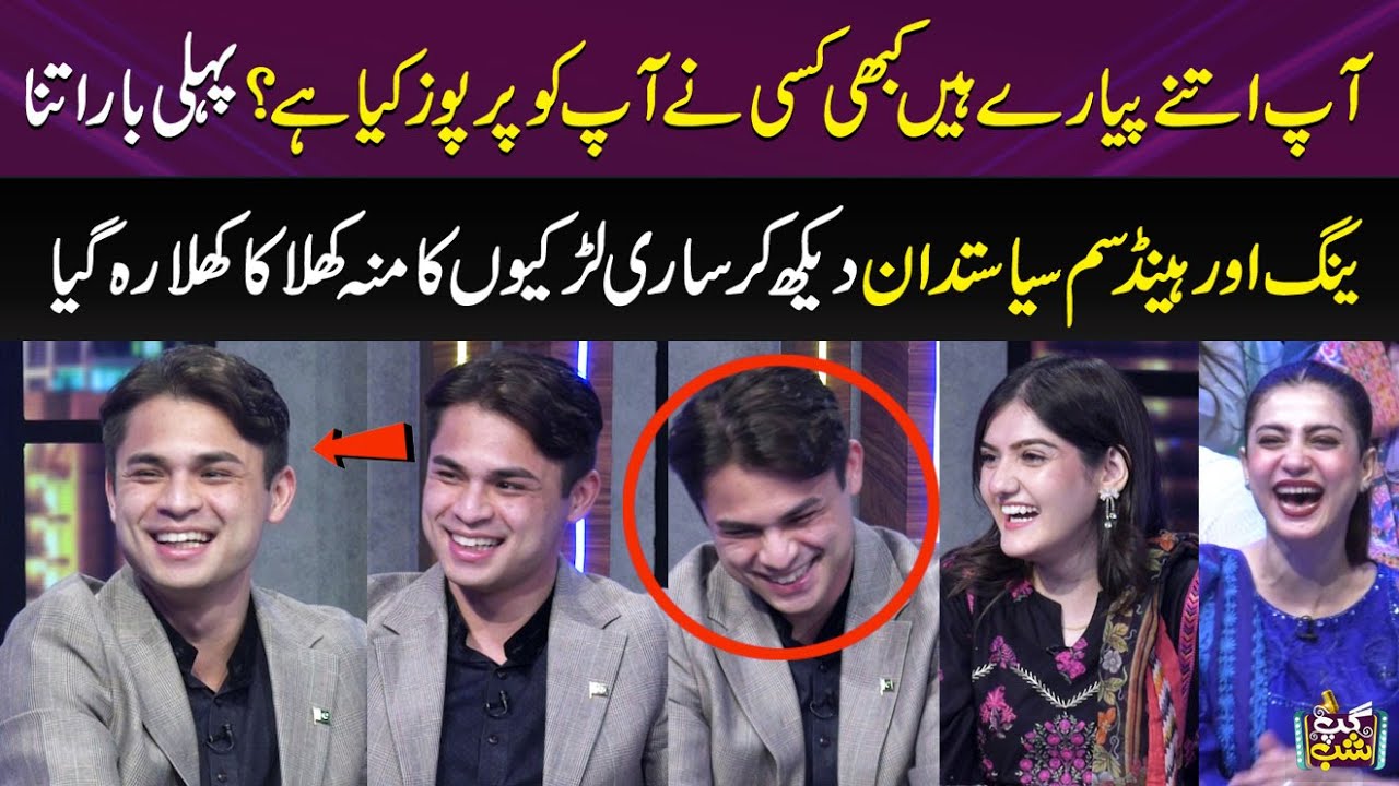 Handsome Politician Of Sindh I Jamal Raisani | Manal Malik | Iftikhar Thakur | Gup Shab I SAMAA TV