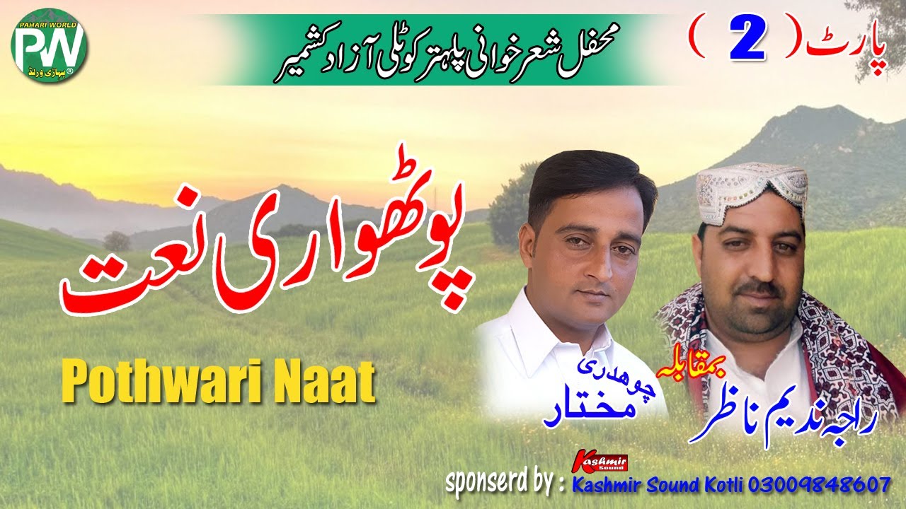 Raja Nadeem Nazar vs Ch Mukhtar - Pothwari Naat | Palhatar Kotli Part-2